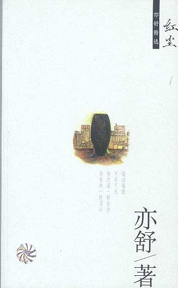 红尘 封面