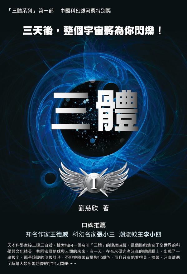 三体 封面