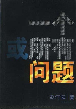 一个或所有问题(IOC) 封面