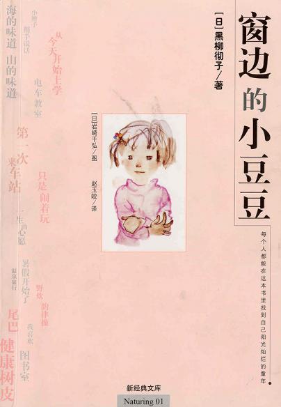 窗边的小豆豆 封面