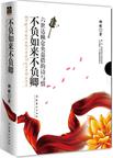不负如来不负卿 封面