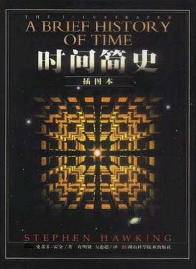 时间简史 封面