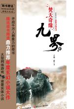九界 封面