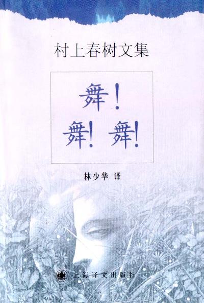 舞！舞！舞！ 封面
