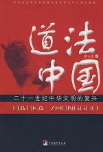 道法中国 封面