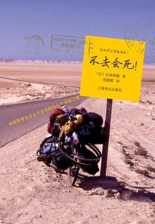不去会死！ 封面