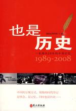也是历史 封面