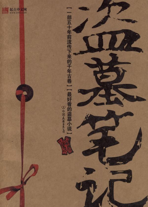 盗墓笔记 封面