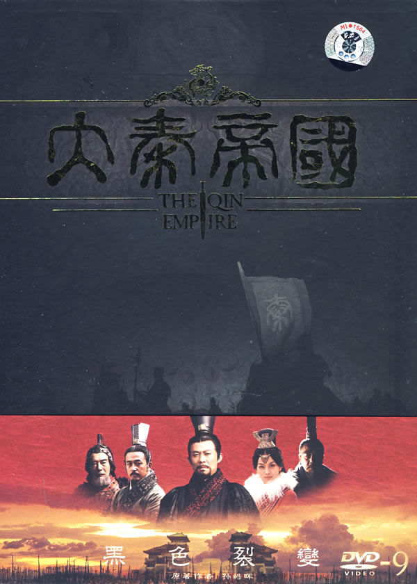 大秦帝国 封面