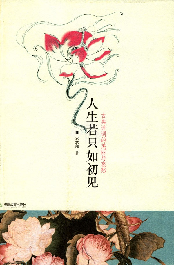 人生若只如初见 封面