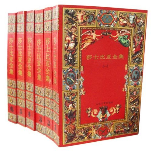 莎士比亚全集 封面
