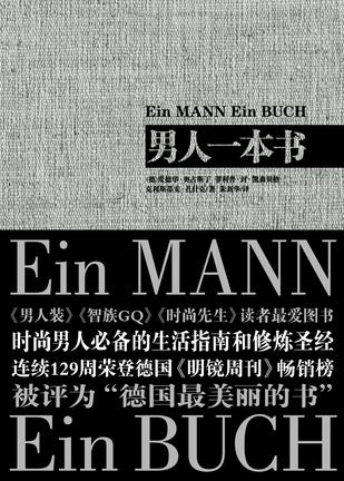 男人一本书 封面