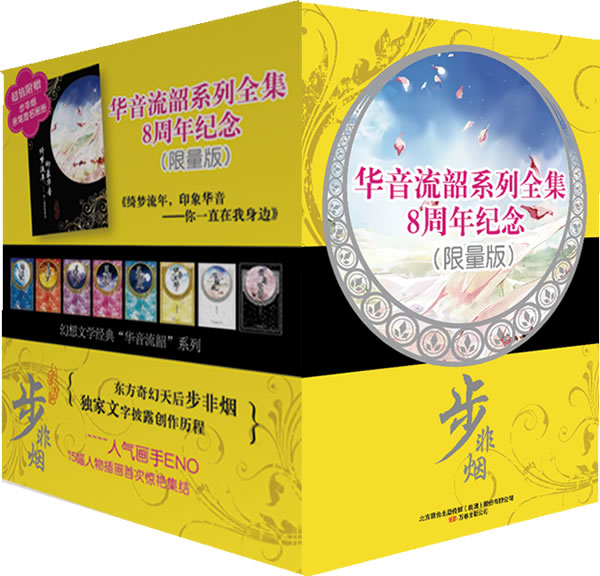 华音流韶 封面