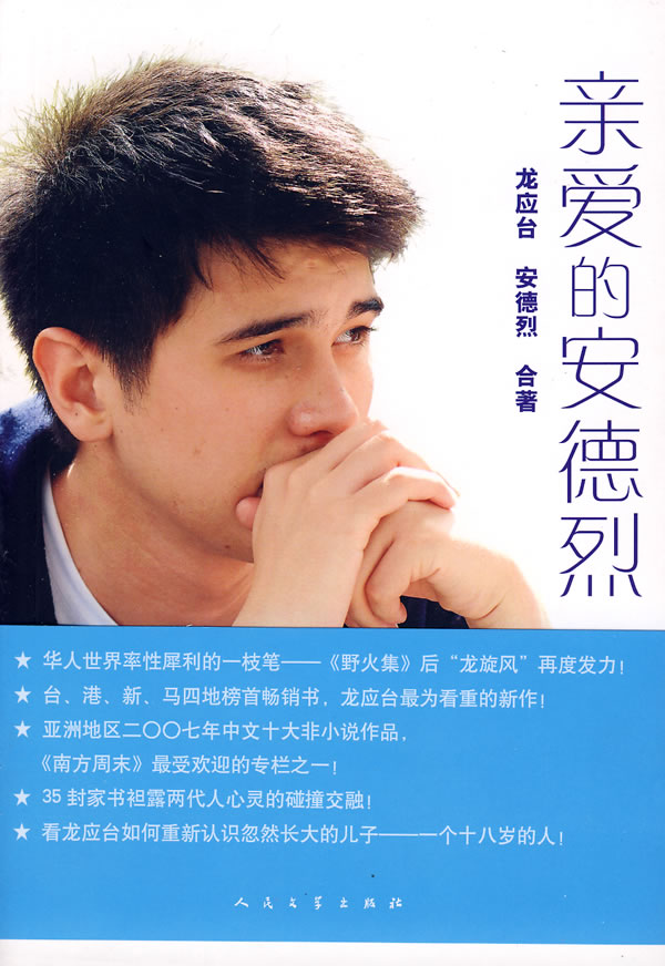 亲爱的安德烈 封面