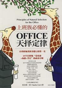 上班族必懂的office天择定律 封面