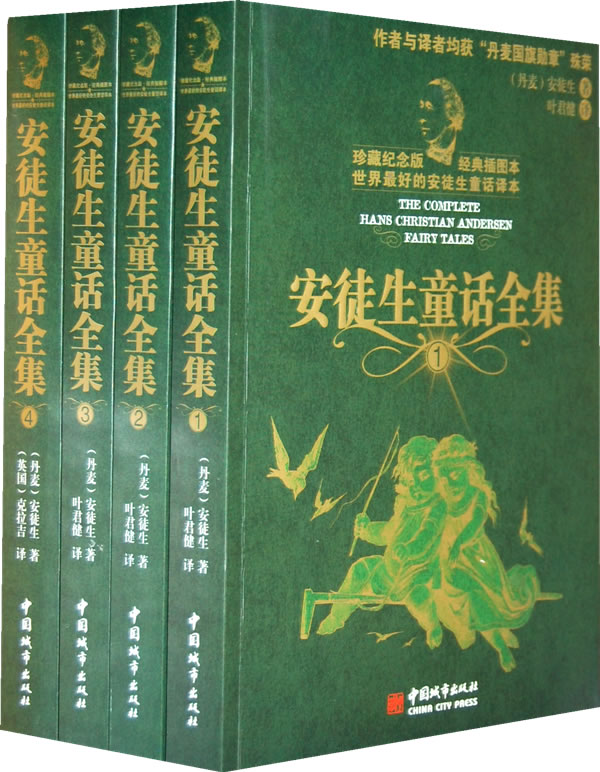 安徒生童话 封面