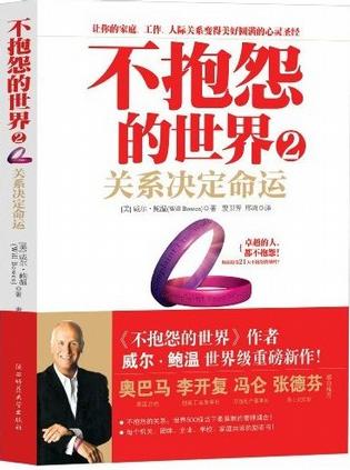 不抱怨的世界2 封面