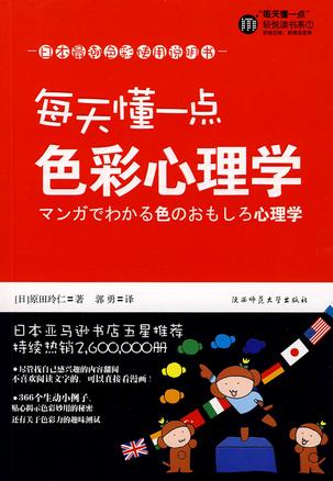 每天懂一点色彩心理学 封面