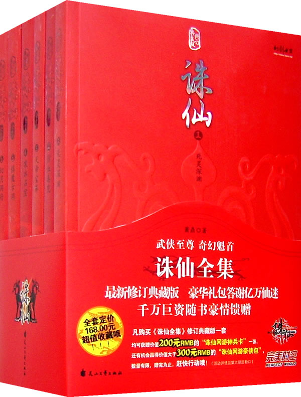 诛仙 封面