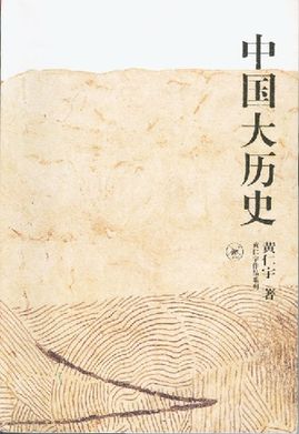 中国大历史 封面