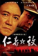 仁者无敌 封面