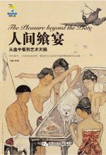 人间飨宴 封面