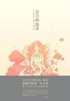 岁月的泡沫 封面