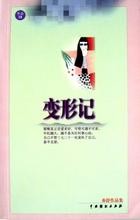 变形记 封面