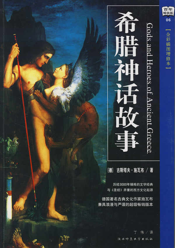 希腊神话故事 封面