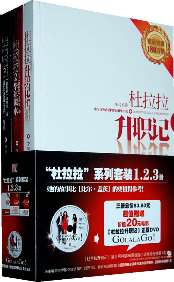 杜拉拉升职记 封面
