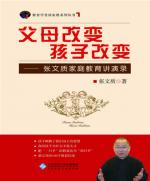 父母改变 孩子改变 封面