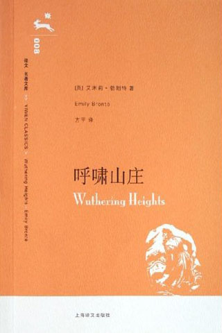 呼啸山庄 封面
