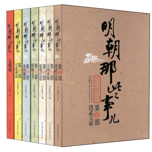 明朝那些事儿 封面