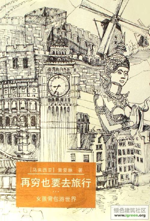 再穷也要去旅行 封面