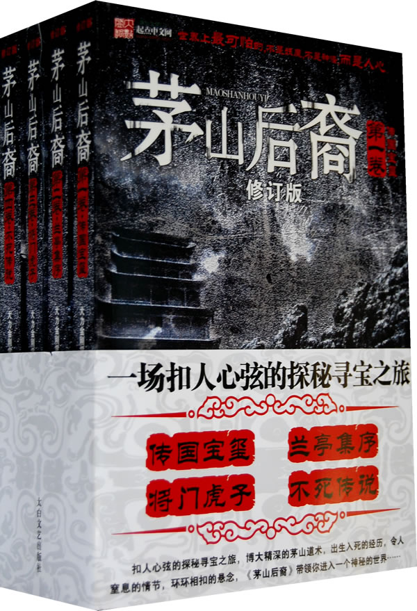 茅山后裔 封面