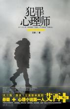 犯罪心理师 封面
