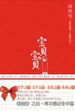 宝贝，宝贝 封面